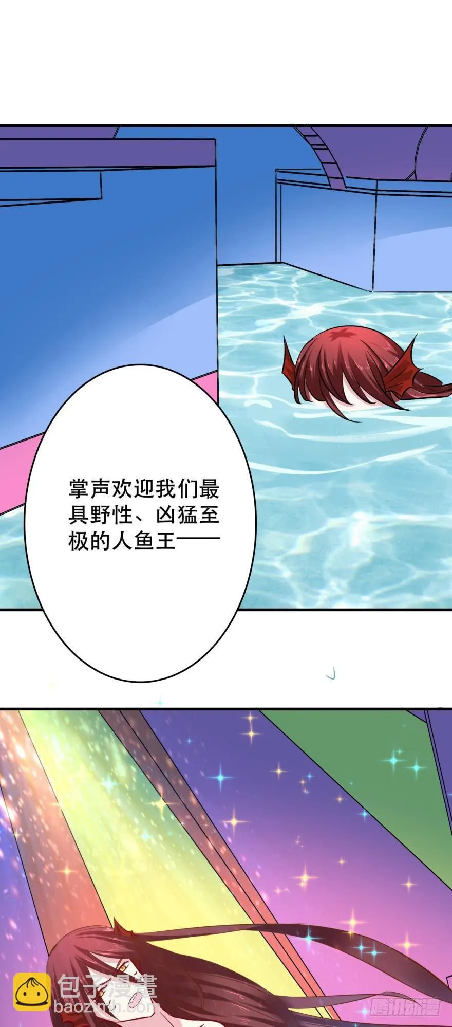 人鱼首秀 第20页
