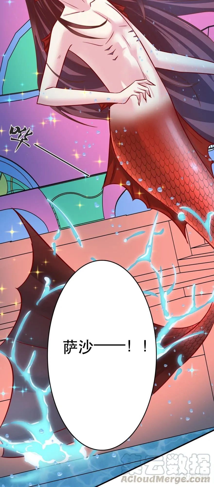 人鱼首秀 第21页
