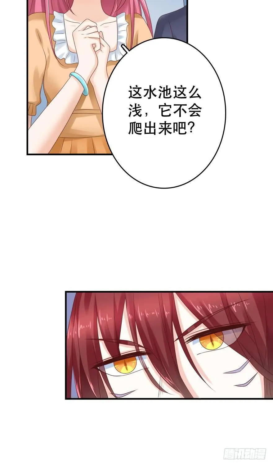 人鱼首秀 第28页