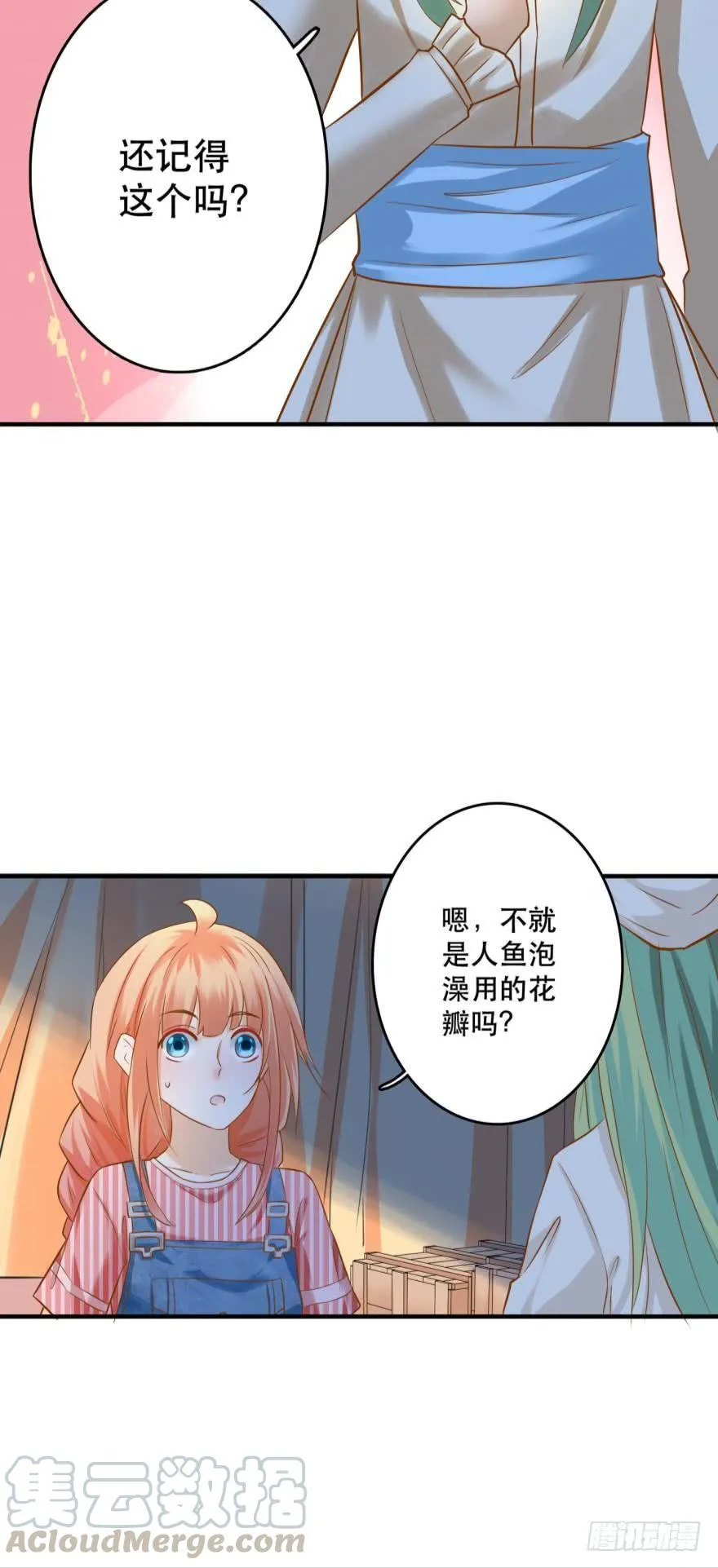 致命迷幻剂——鲛花 第25页