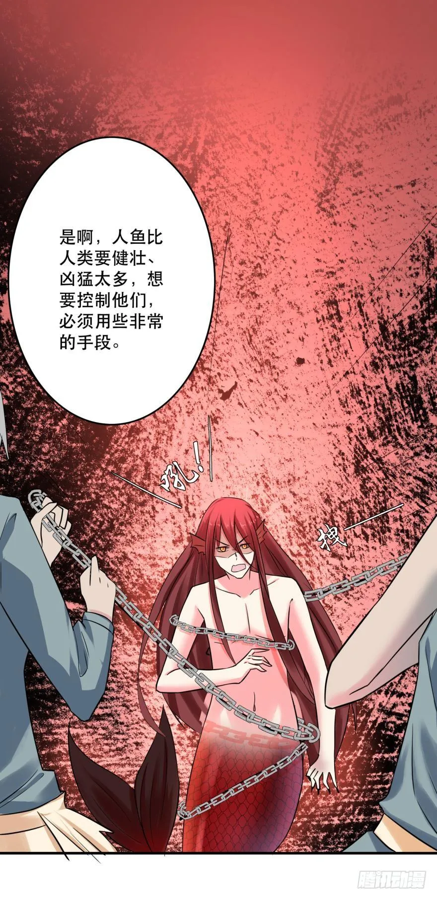 致命迷幻剂——鲛花 第30页