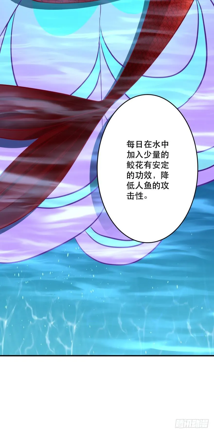 致命迷幻剂——鲛花 第32页