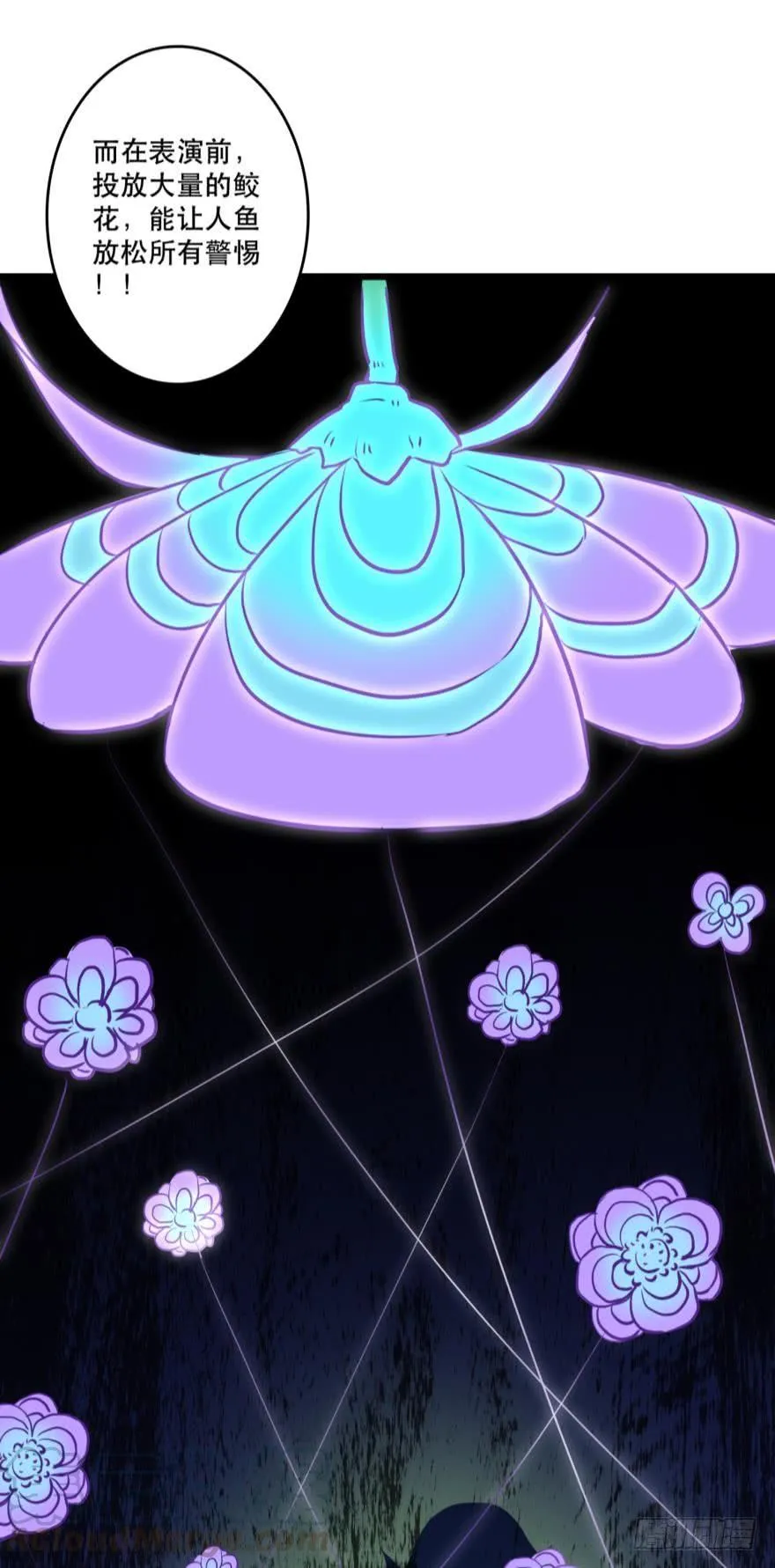 致命迷幻剂——鲛花 第33页