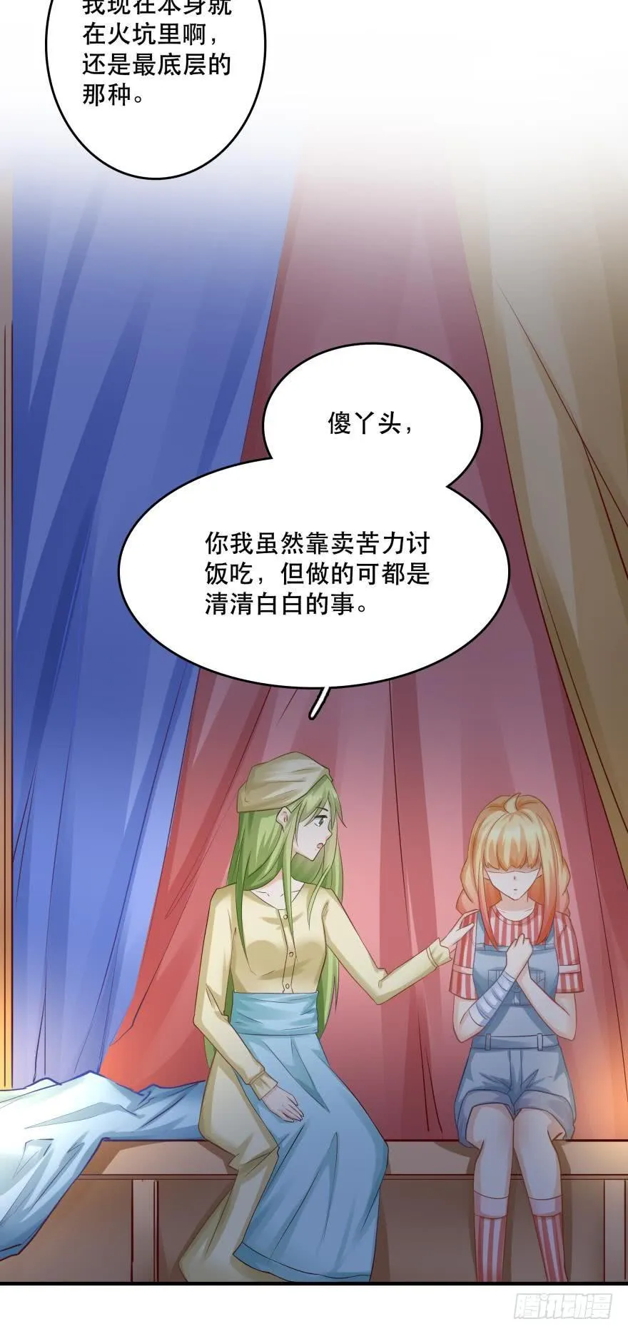 梦境小剧场·上 第2页