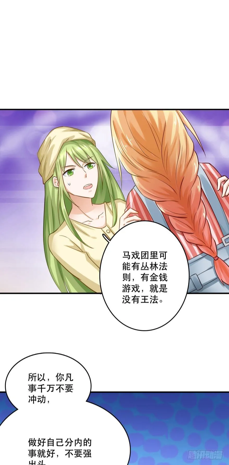 梦境小剧场·上 第12页