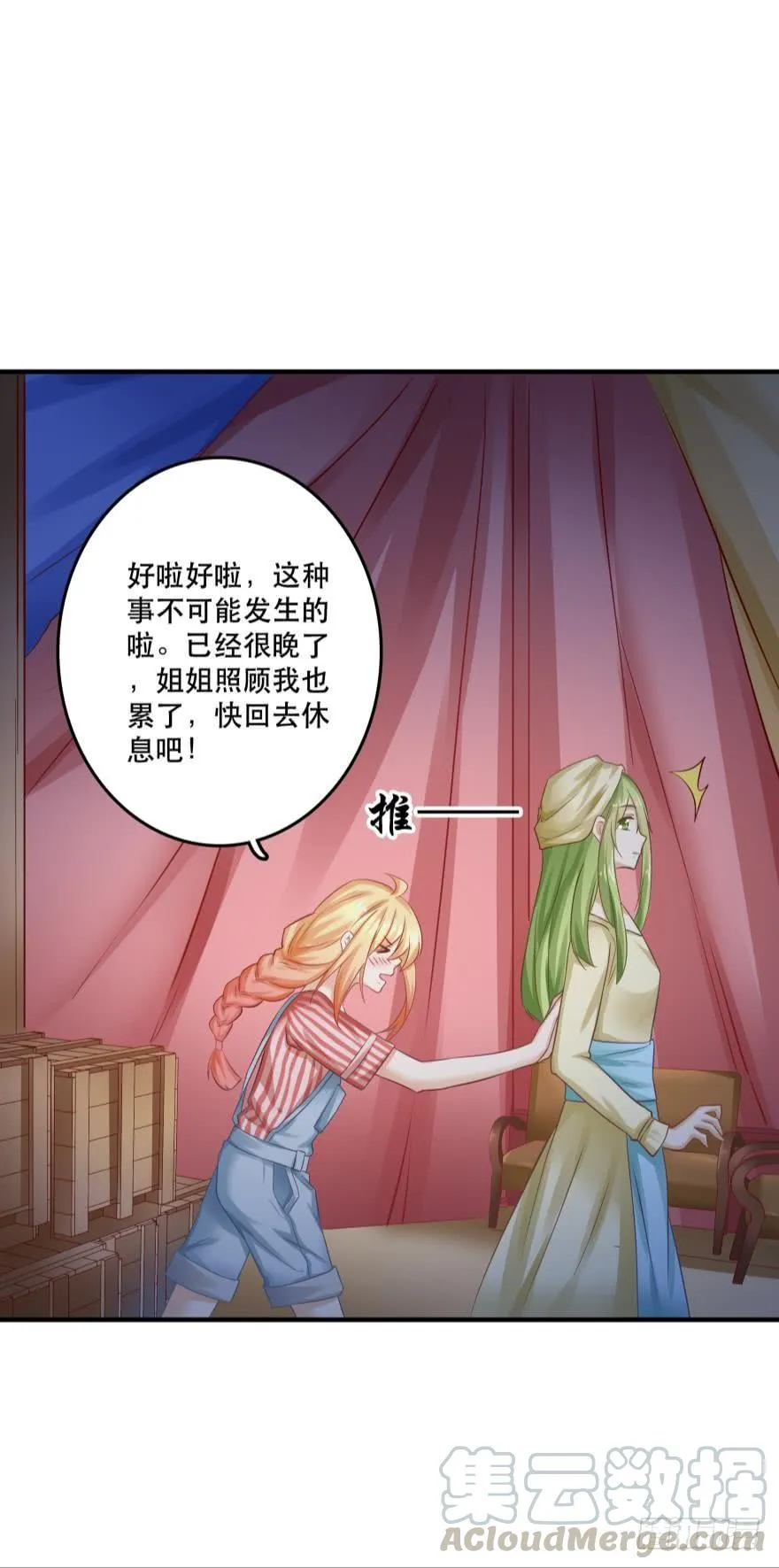 梦境小剧场·上 第17页