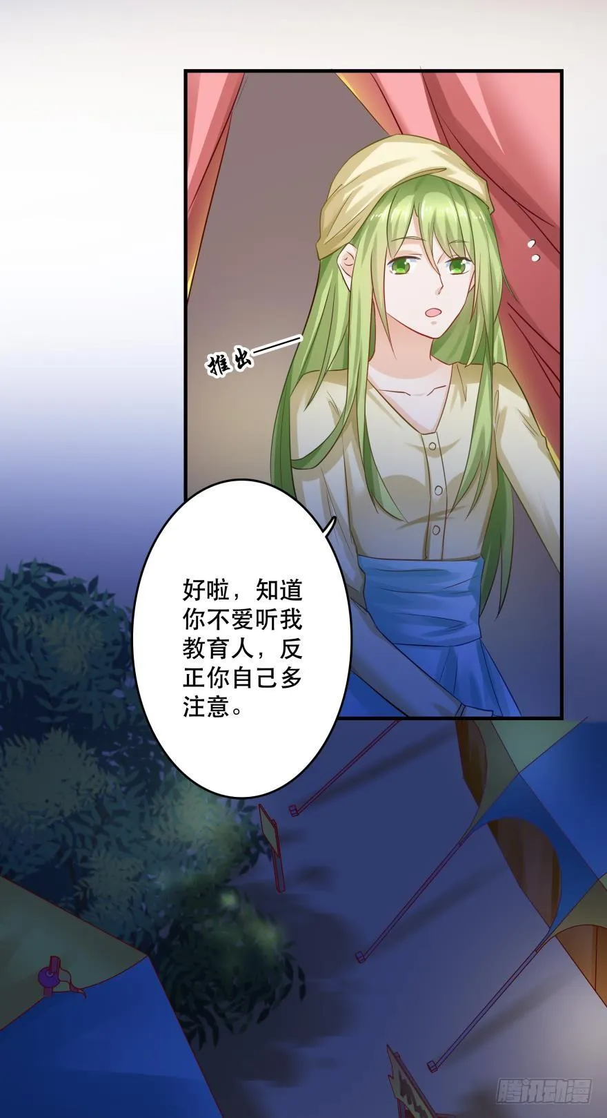 梦境小剧场·上 第18页
