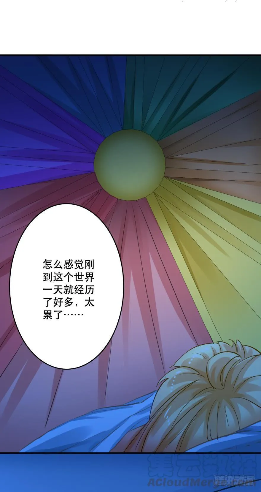 梦境小剧场·上 第21页