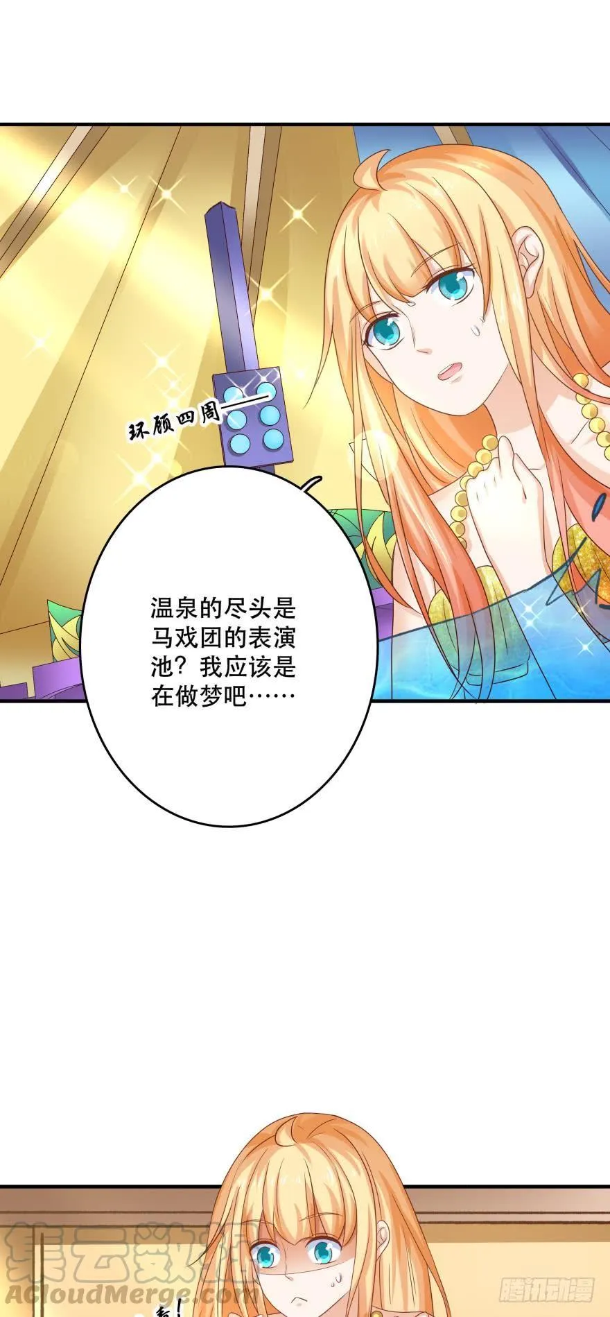 梦境小剧场·下 第22页