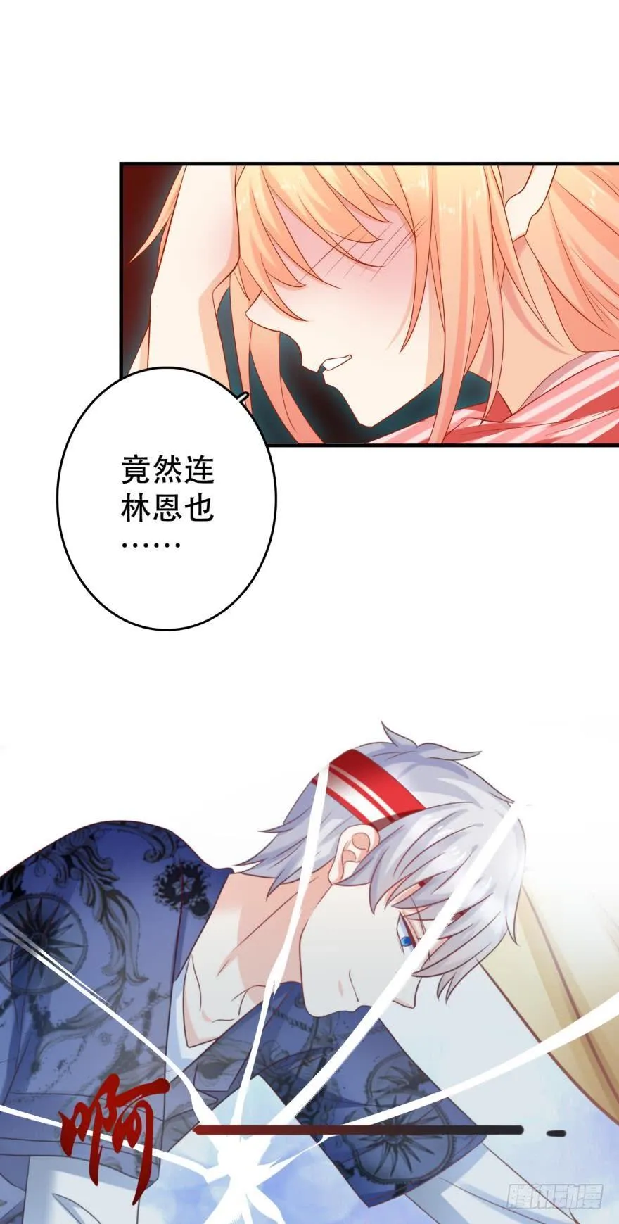 人鱼泡沫 第6页
