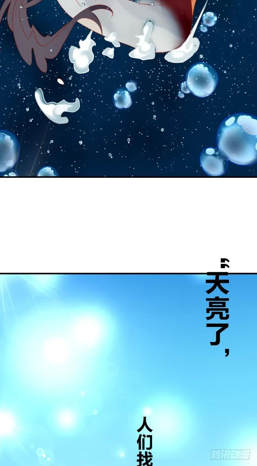 人鱼泡沫 第38页