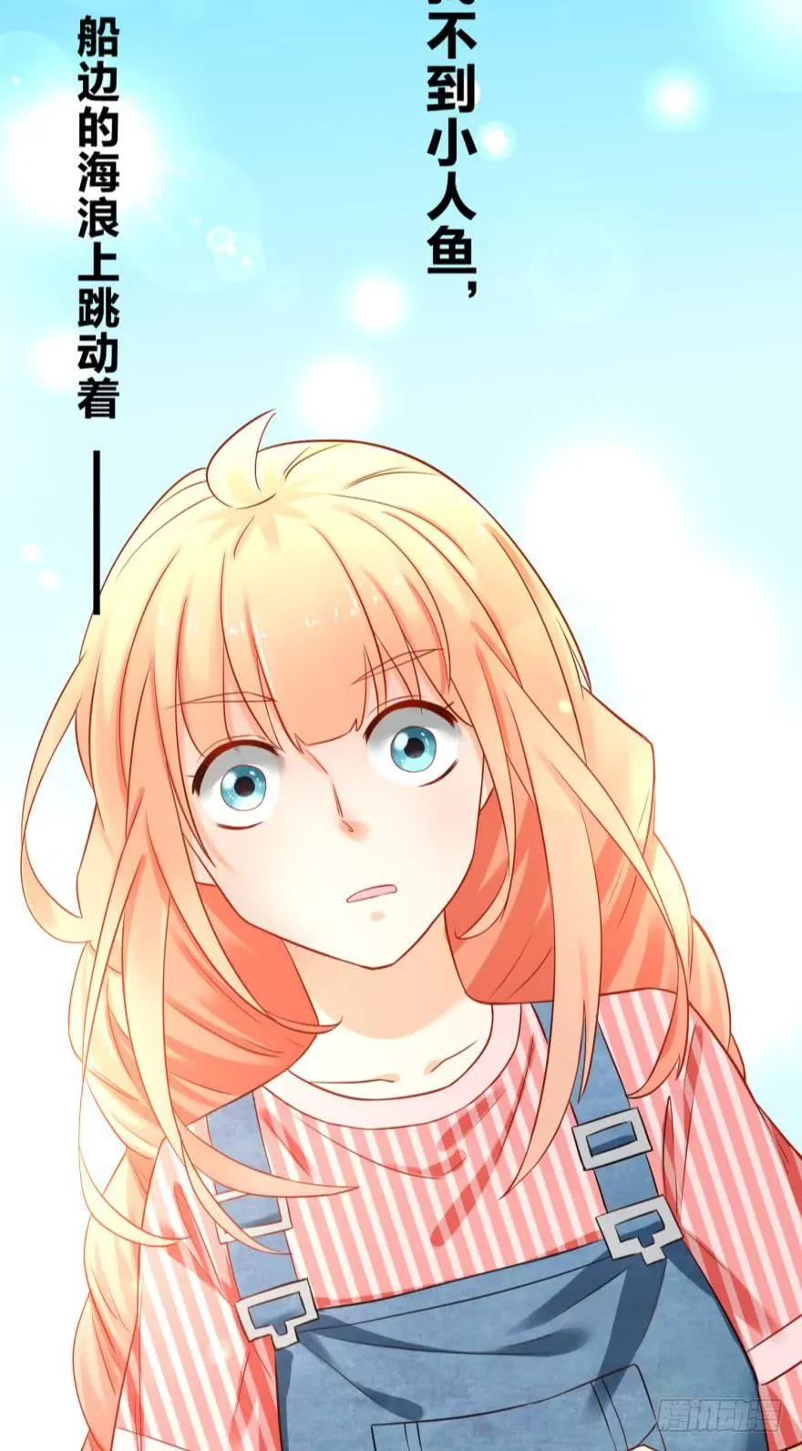 人鱼泡沫 第39页