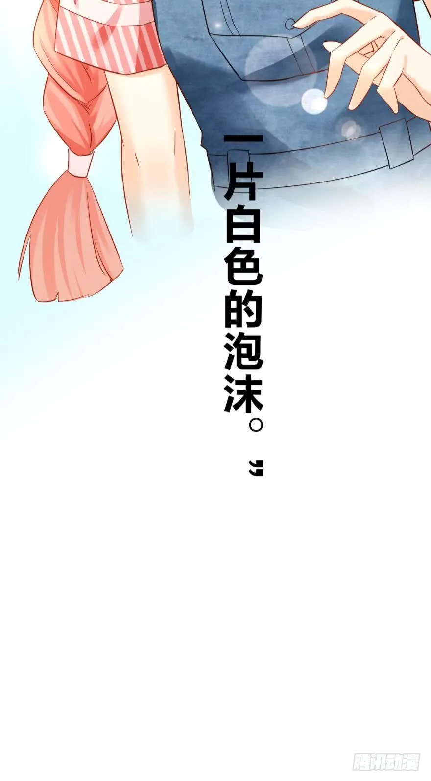人鱼泡沫 第40页