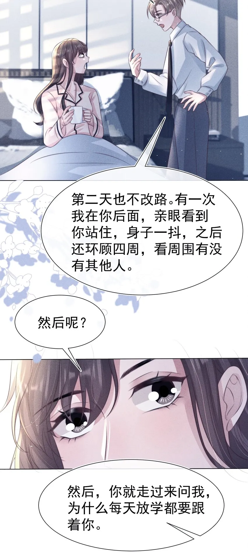 047 回忆 第12页