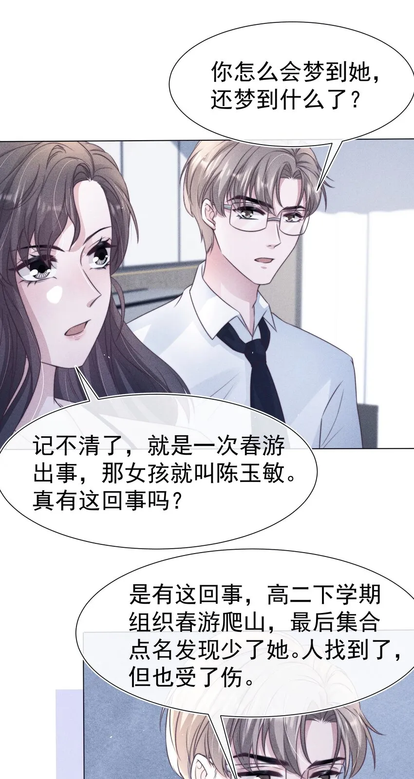 047 回忆 第18页