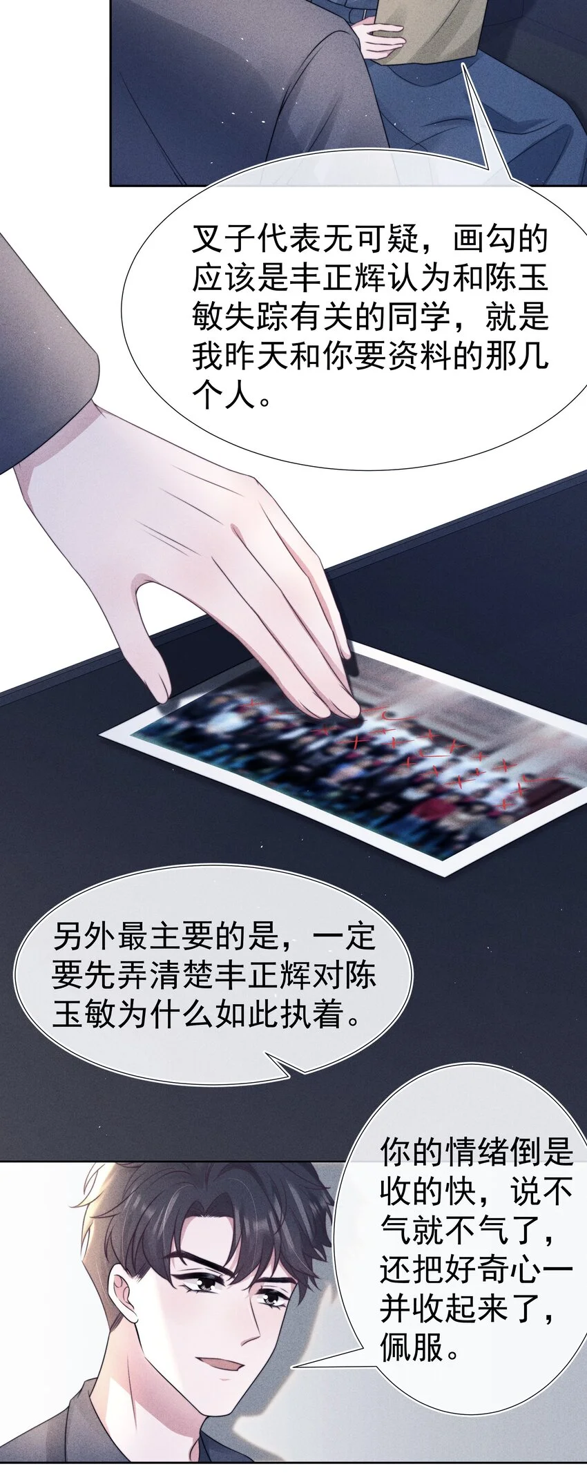 048 财迷 第26页