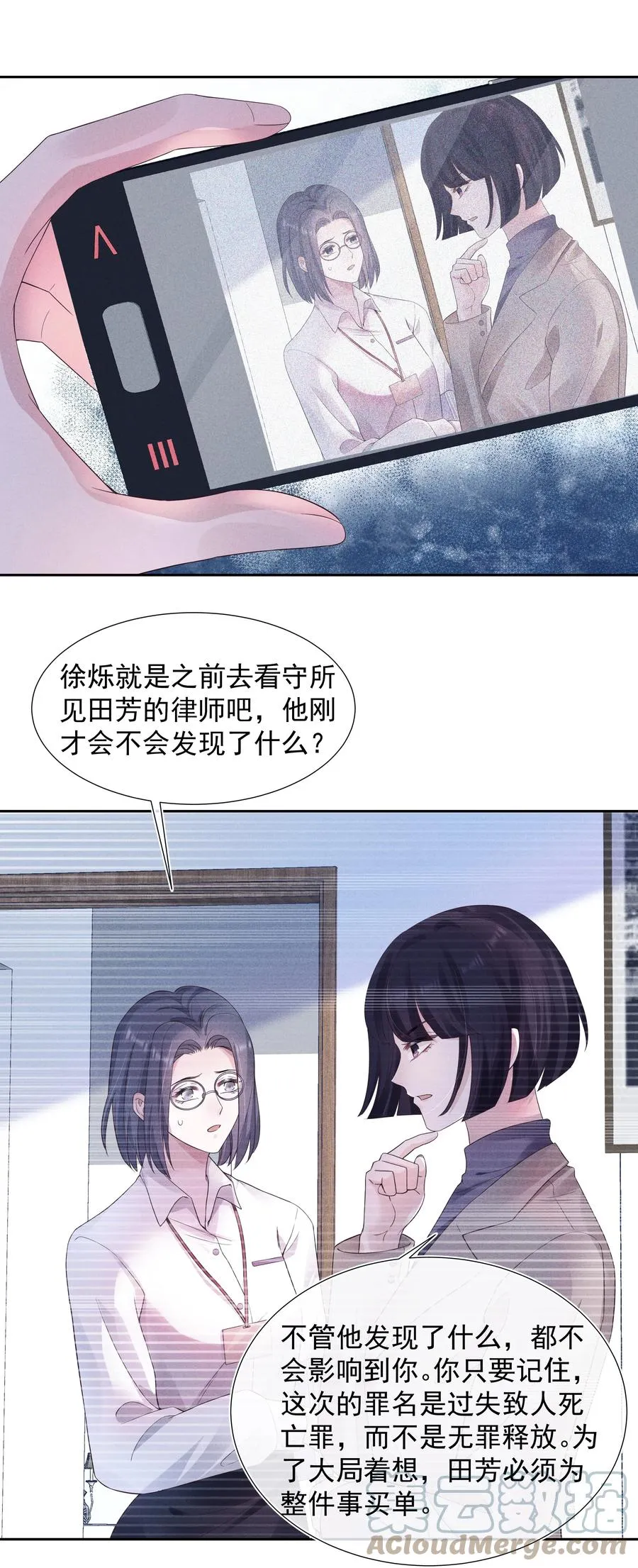 025 偷听 第4页