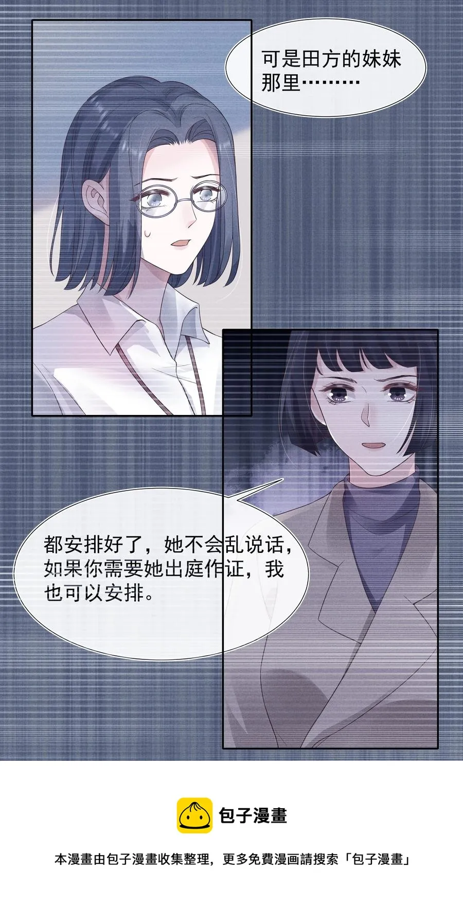 025 偷听 第5页