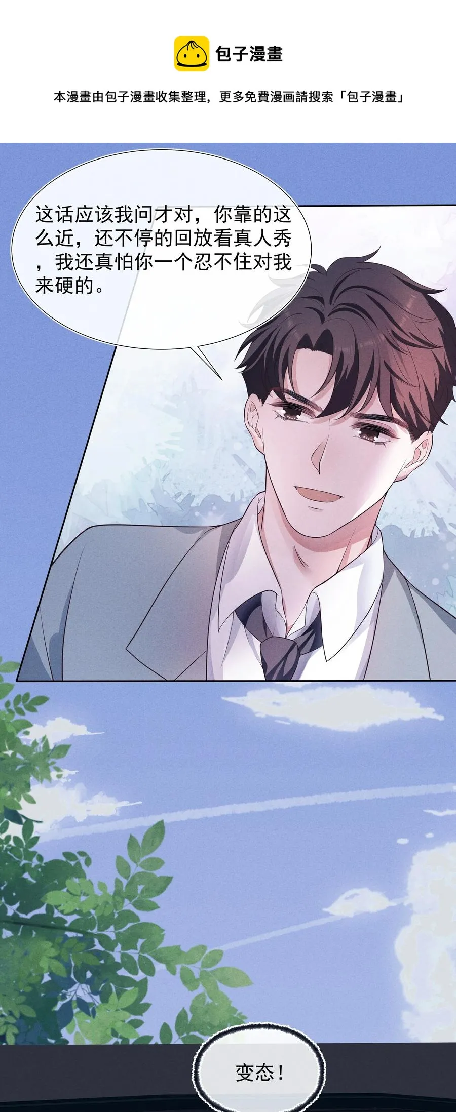 025 偷听 第21页