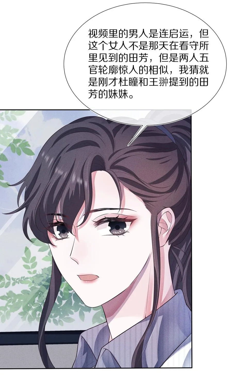 025 偷听 第24页