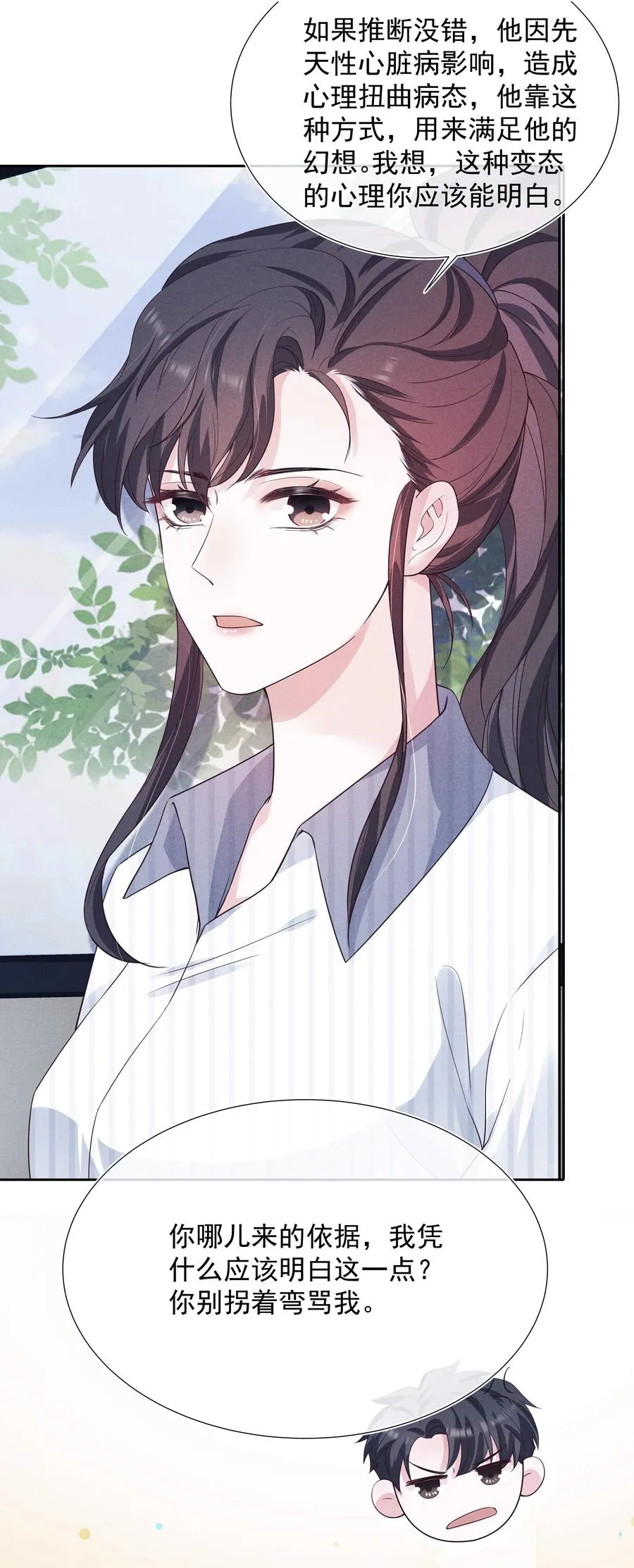 025 偷听 第27页