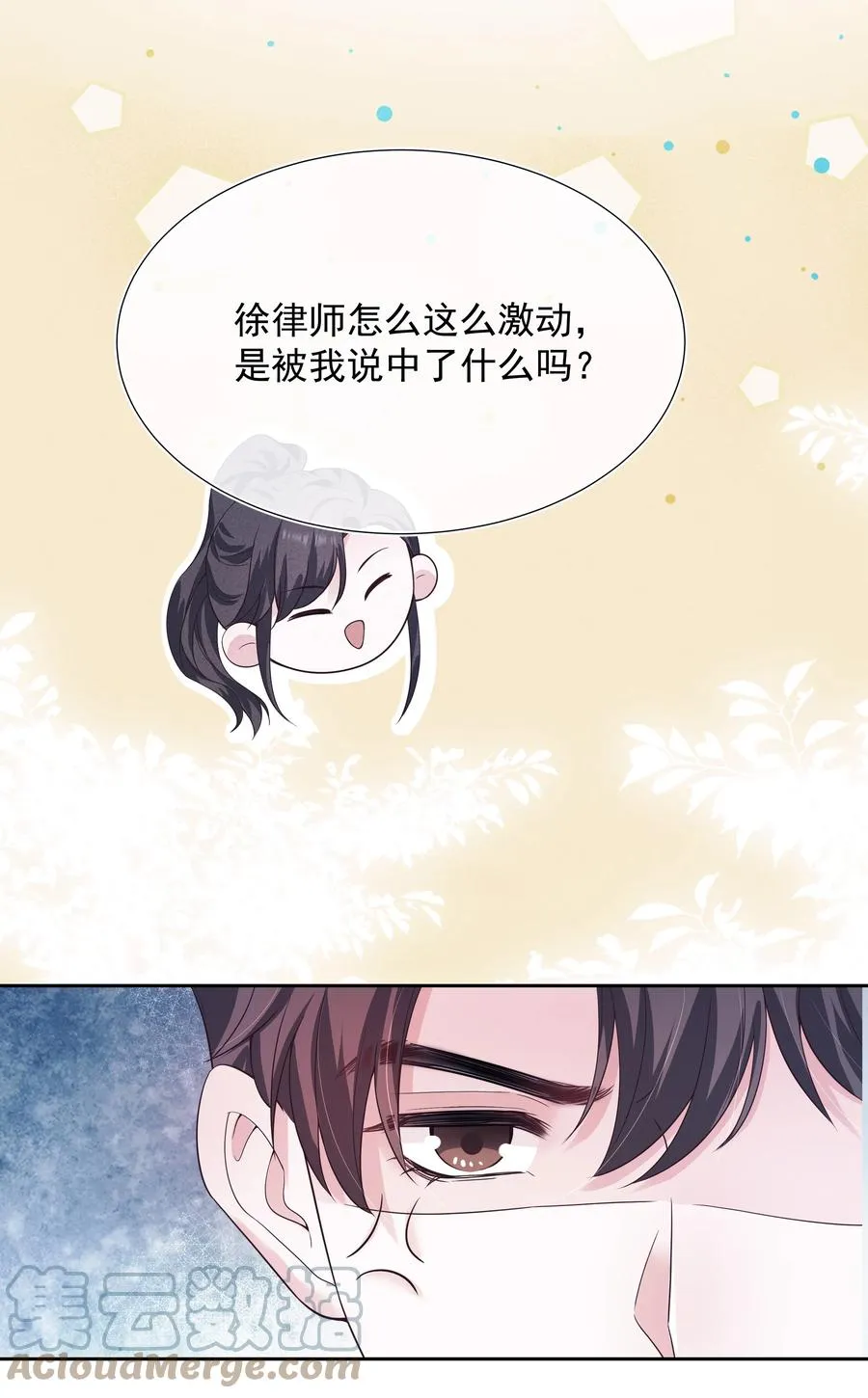 025 偷听 第28页