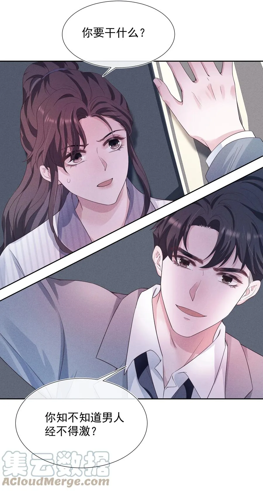 025 偷听 第31页
