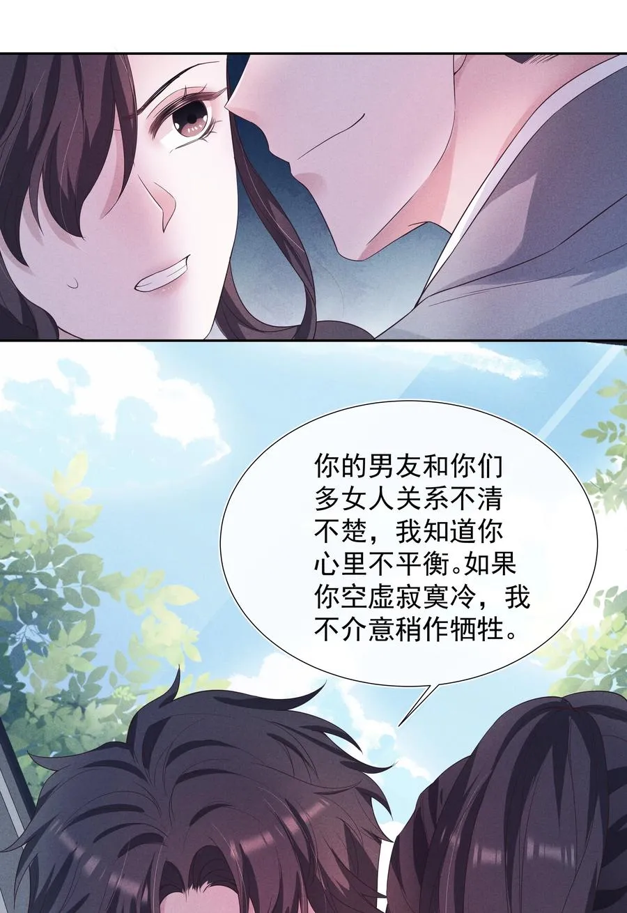 025 偷听 第32页