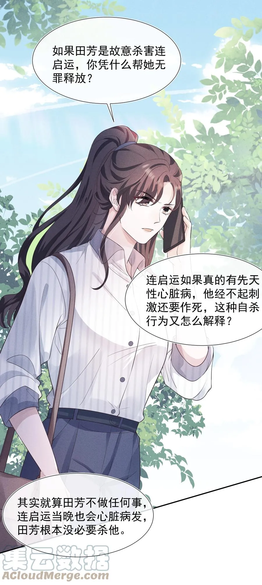 025 偷听 第43页