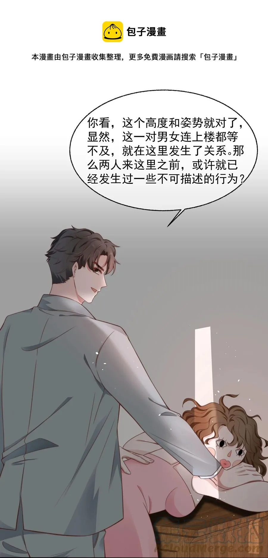 023 荒谬 第25页