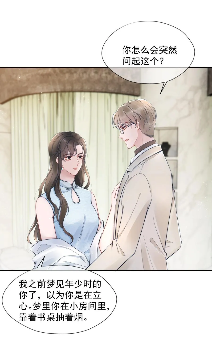 020 敌意 第12页