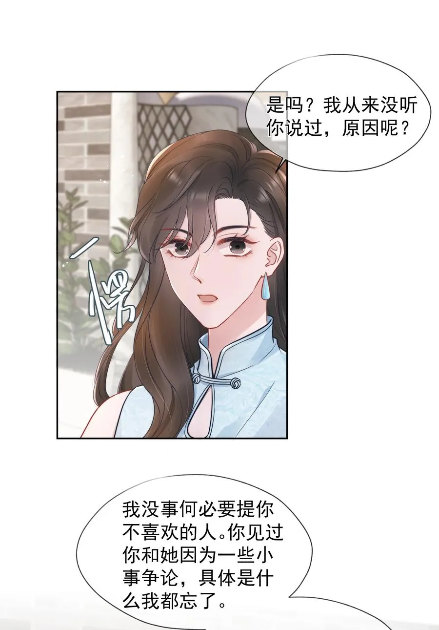 020 敌意 第28页