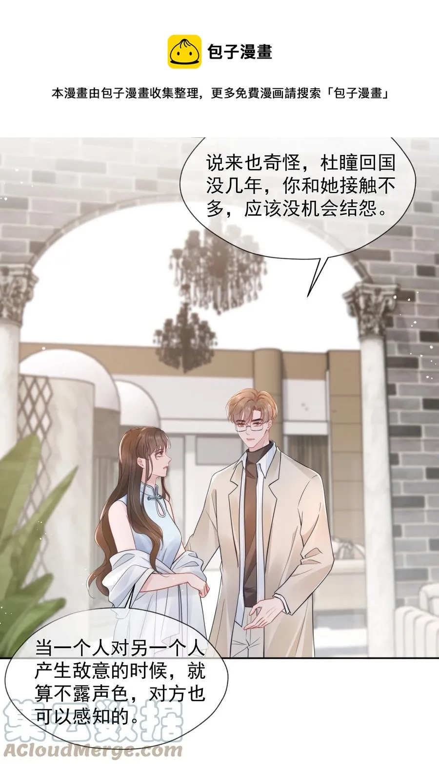 020 敌意 第29页