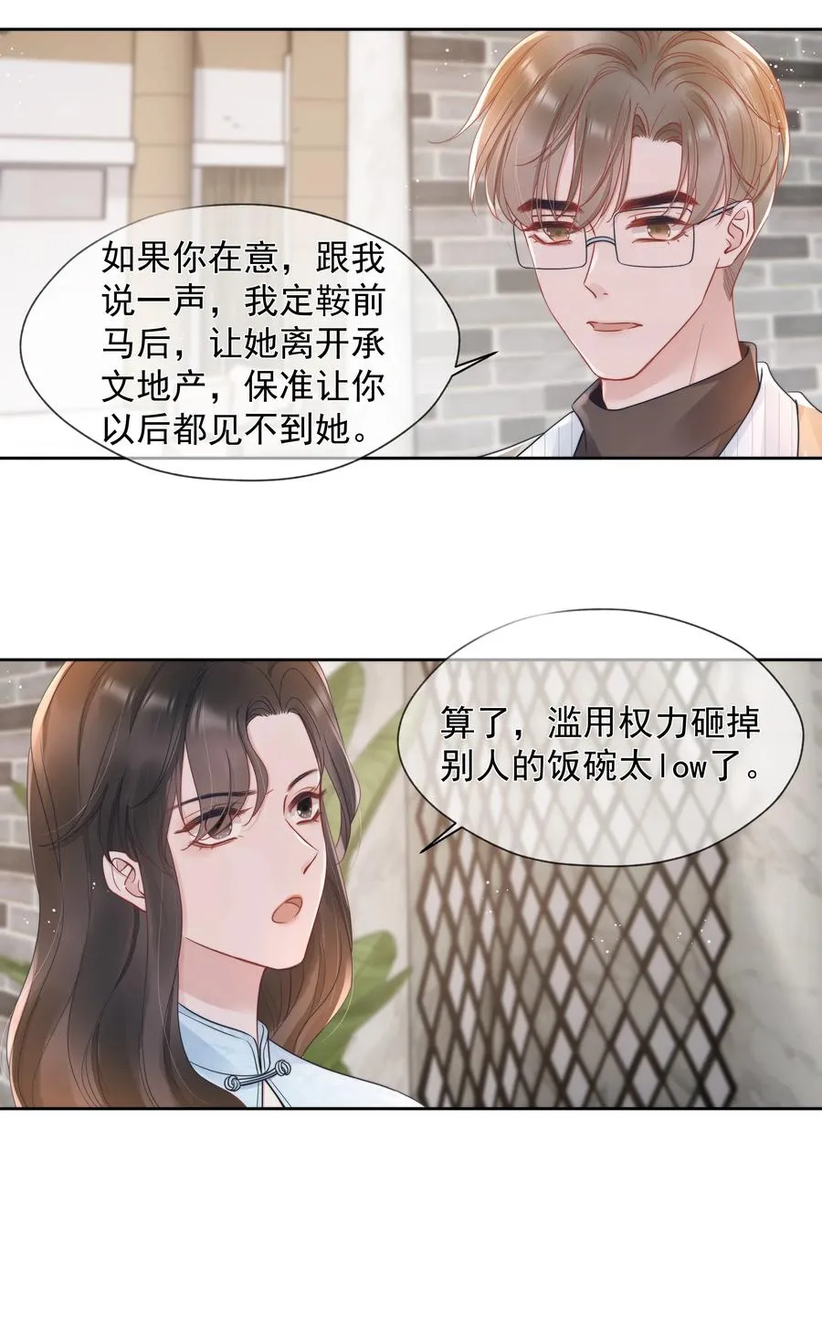 020 敌意 第30页