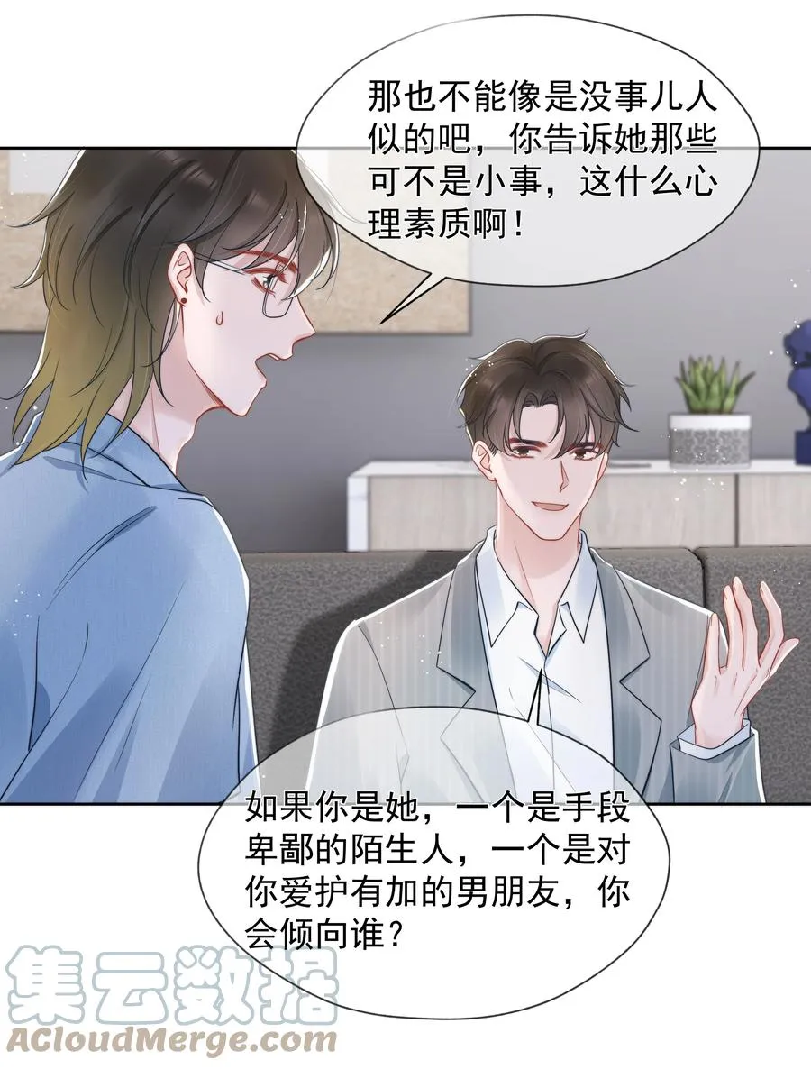 020 敌意 第35页