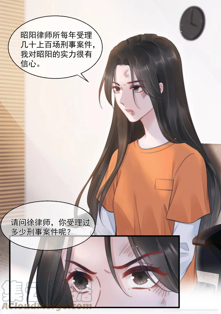 第16话 反应 第3页