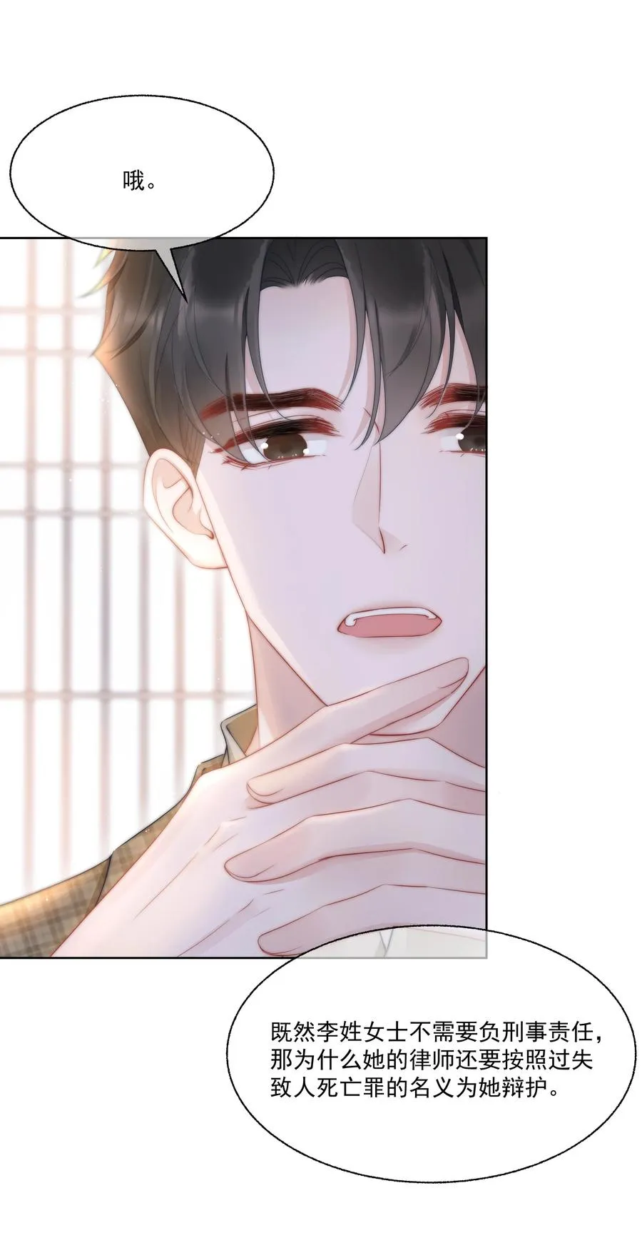 第16话 反应 第10页