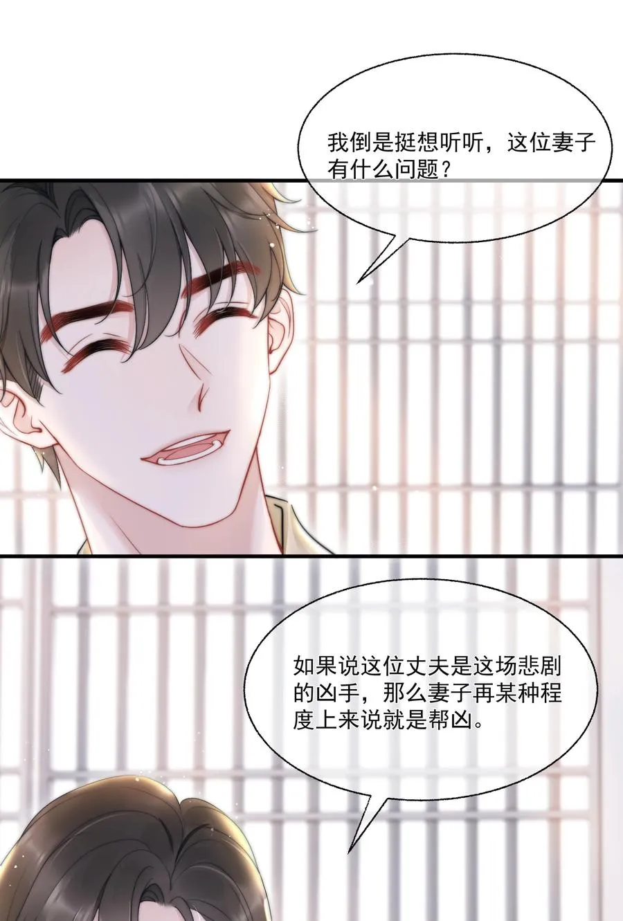 第16话 反应 第20页