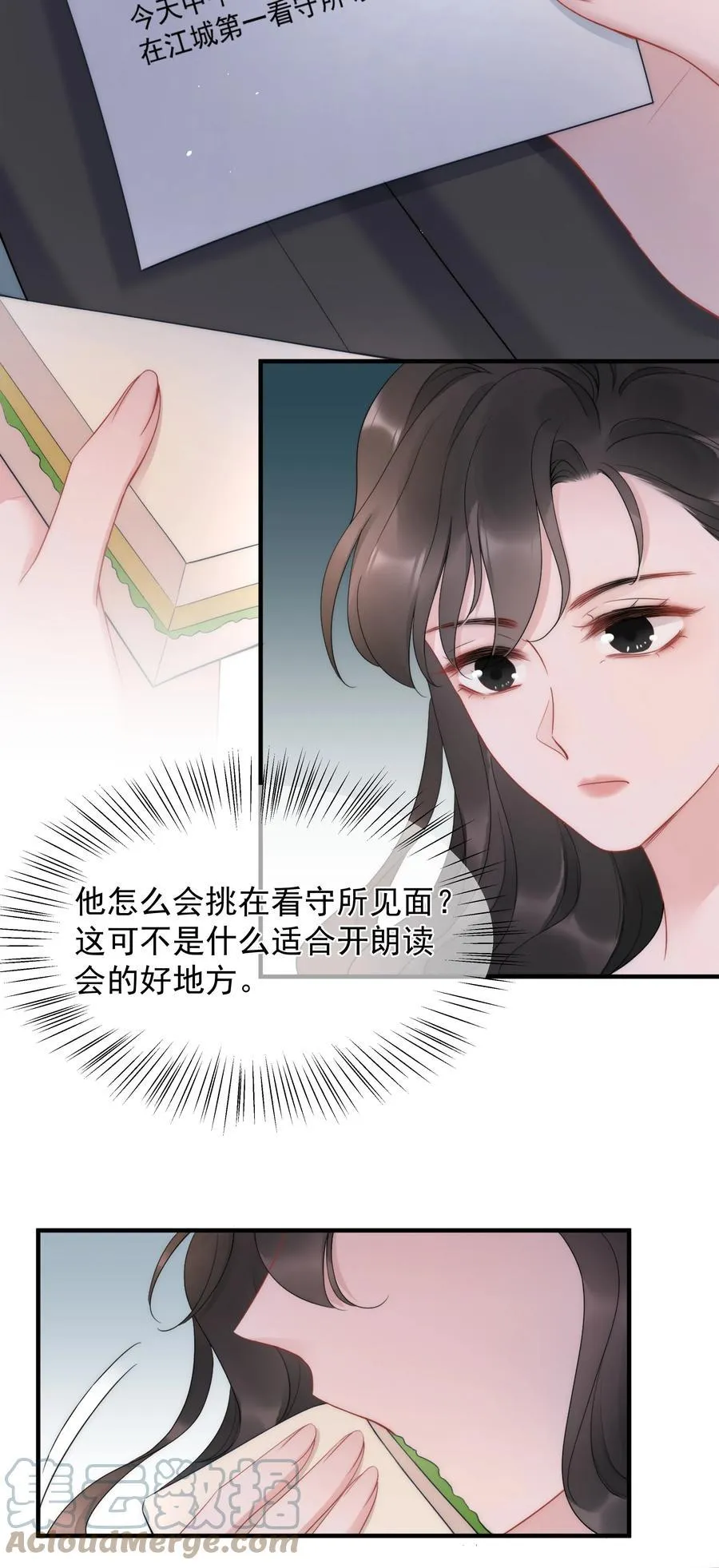 第15话 把握 第4页
