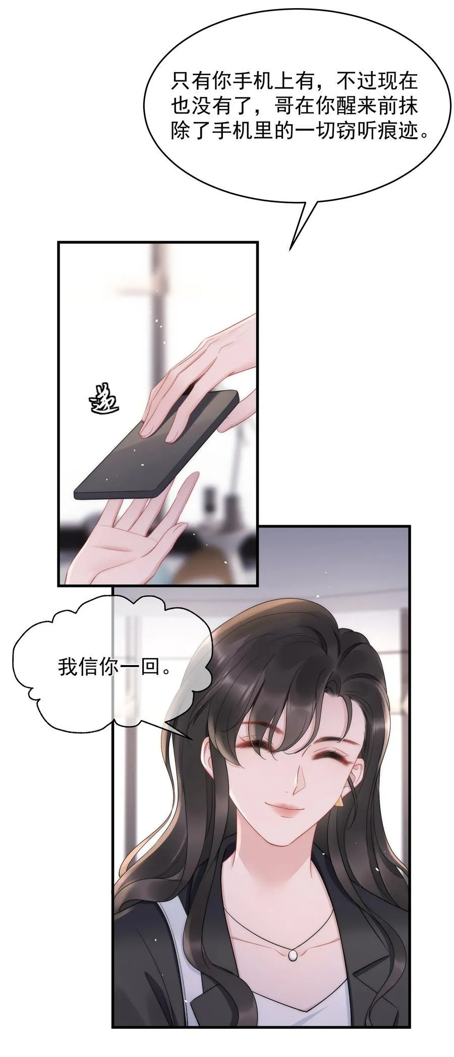 第15话 把握 第14页