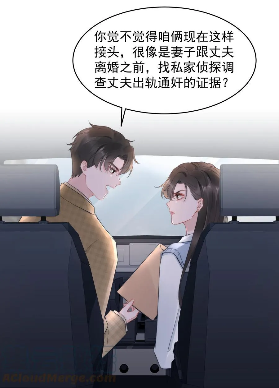 第15话 把握 第34页