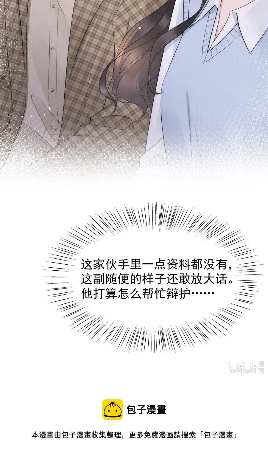 第15话 把握 第51页