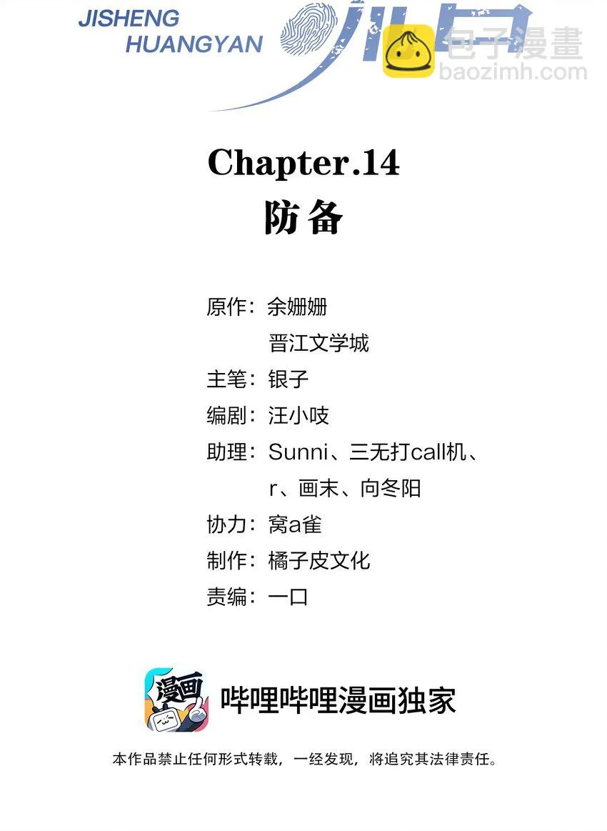 第14话 防备 第2页