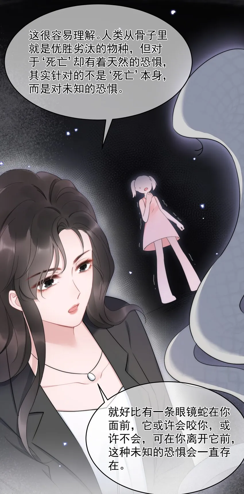 第14话 防备 第3页