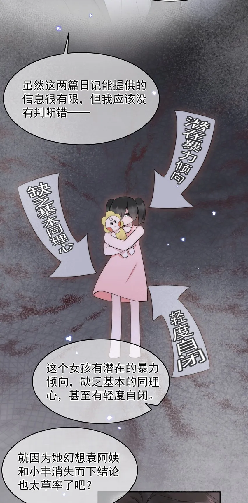 第14话 防备 第4页