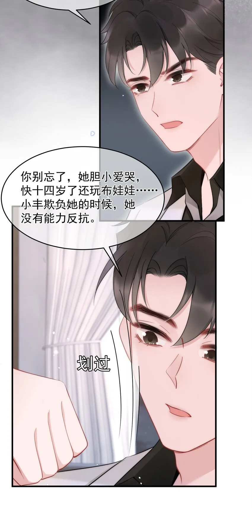 第14话 防备 第5页