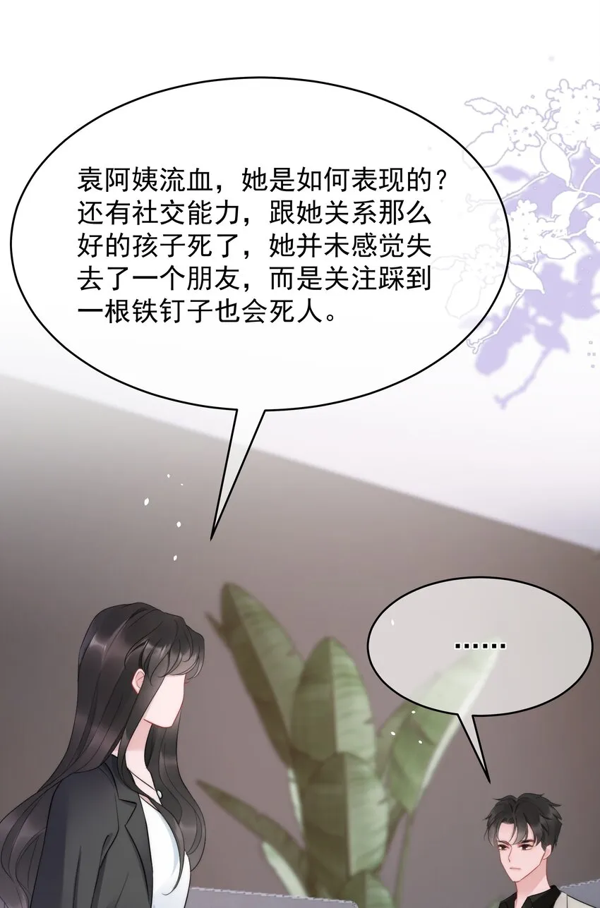 第14话 防备 第8页