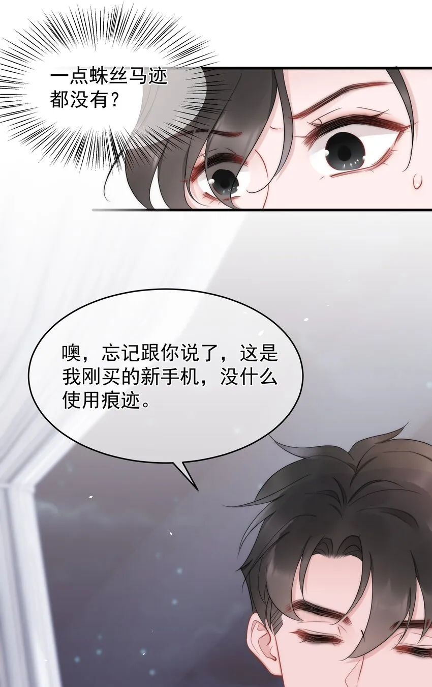第14话 防备 第14页