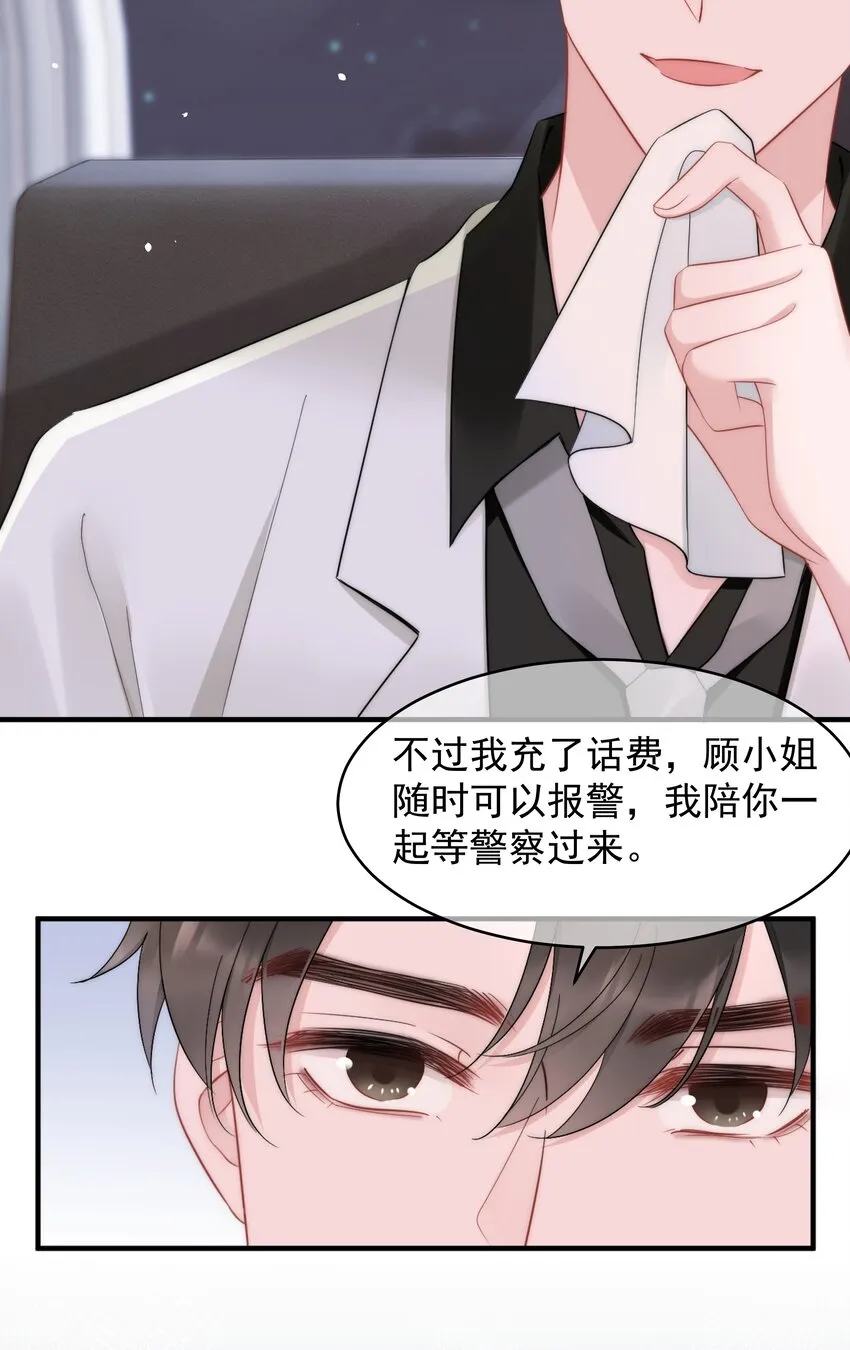 第14话 防备 第15页