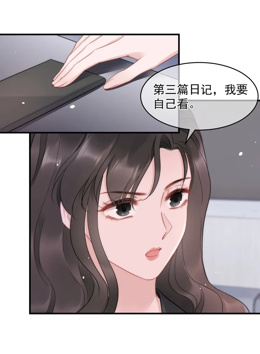 第14话 防备 第17页